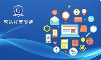 呼和浩特网络公司|网站、小程序、APP 哪些适合托管？