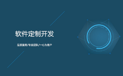 呼和浩特软件定制开发