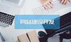 呼和浩网络公司|网站建设怎么做好定位？