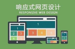 制作自适应的响应式网站：不同设备都能完美呈现-沙漠风网站建设公司